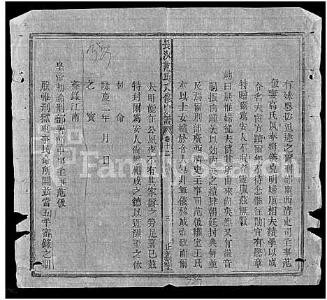 [下载][长沙范氏八修宗谱_14卷]湖南.长沙范氏八修家谱_十五.pdf