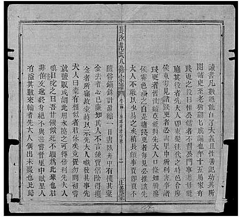 [下载][长沙范氏八修宗谱_14卷]湖南.长沙范氏八修家谱_十八.pdf