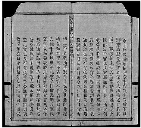 [下载][长沙范氏八修宗谱_14卷]湖南.长沙范氏八修家谱_十八.pdf