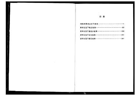 [下载][方氏宗谱]湖南.方氏家谱_二.pdf