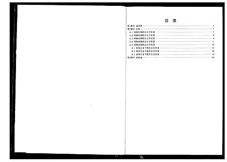 [下载][方氏宗谱]湖南.方氏家谱_二.pdf