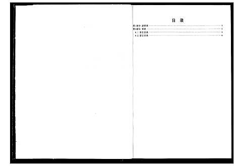 [下载][方氏宗谱]湖南.方氏家谱_三.pdf