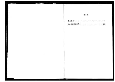 [下载][方氏宗谱]湖南.方氏家谱_四.pdf