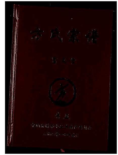 [下载][方氏宗谱]湖南.方氏家谱_五.pdf