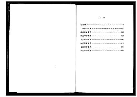 [下载][方氏宗谱]湖南.方氏家谱_六.pdf