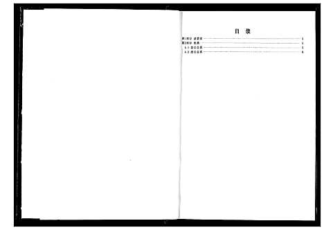 [下载][方氏宗谱]湖南.方氏家谱_六.pdf