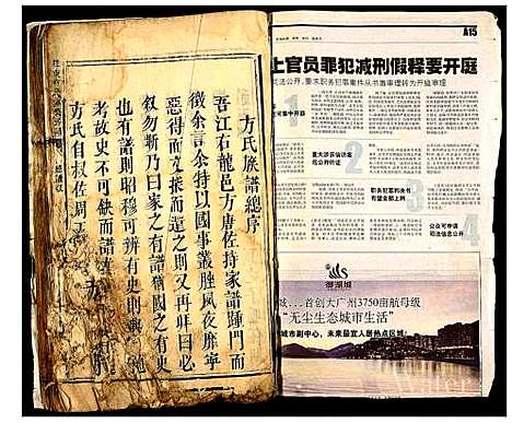 [下载][桂东方氏重修房谱]湖南.桂东方氏重修房谱.pdf