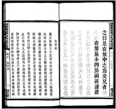 [下载][湘潭双板桥方氏五修家谱_18卷_方氏家谱_湘潭双板桥方氏五修家谱]湖南.湘潭双板桥方氏五修家谱_十七.pdf