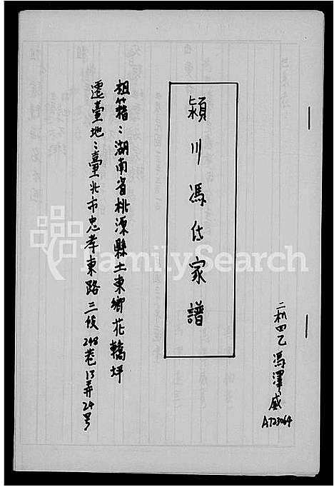 [下载][颍川冯氏家谱]湖南.颍川冯氏家谱.pdf