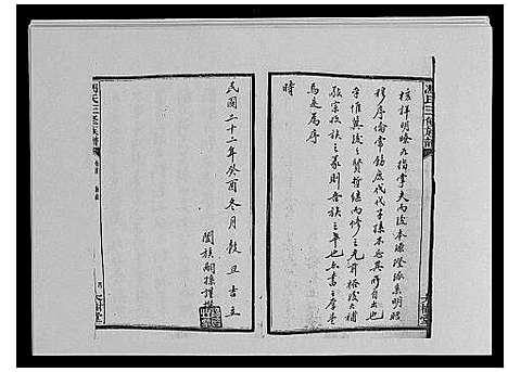 [下载][冯氏二修族谱_10卷首末各1卷]湖南.冯氏二修家谱_一.pdf