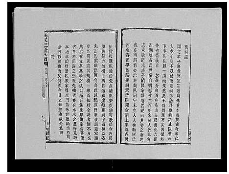 [下载][冯氏二修族谱_10卷首末各1卷]湖南.冯氏二修家谱_八.pdf