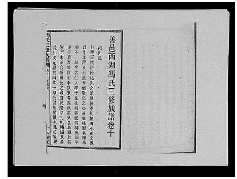 [下载][冯氏二修族谱_10卷首末各1卷]湖南.冯氏二修家谱_九.pdf