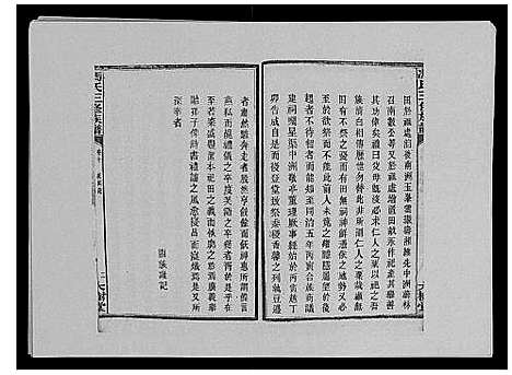 [下载][冯氏二修族谱_10卷首末各1卷]湖南.冯氏二修家谱_九.pdf