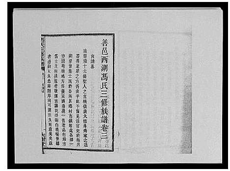 [下载][冯氏二修族谱_10卷首末各1卷]湖南.冯氏二修家谱_十.pdf