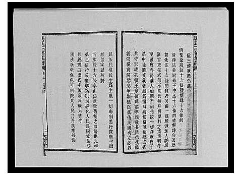 [下载][冯氏二修族谱_10卷首末各1卷]湖南.冯氏二修家谱_十.pdf