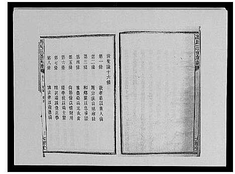 [下载][冯氏二修族谱_10卷首末各1卷]湖南.冯氏二修家谱_十.pdf