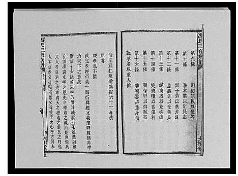 [下载][冯氏二修族谱_10卷首末各1卷]湖南.冯氏二修家谱_十.pdf