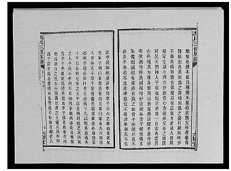 [下载][冯氏二修族谱_10卷首末各1卷]湖南.冯氏二修家谱_十.pdf