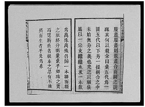 [下载][冯氏二修族谱_10卷首末各1卷]湖南.冯氏二修家谱_十一.pdf