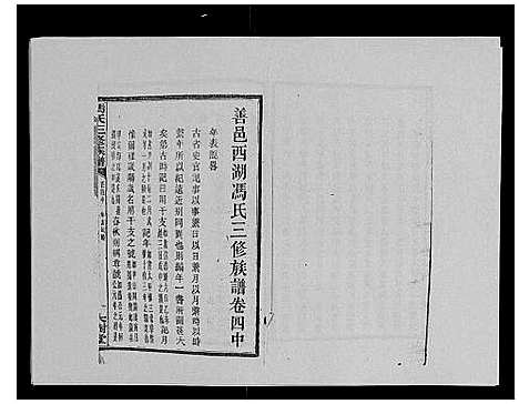 [下载][冯氏二修族谱_10卷首末各1卷]湖南.冯氏二修家谱_十二.pdf