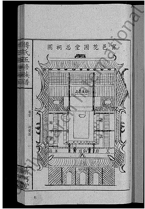 [下载][傅氏五修族谱_6卷首2卷]湖南.傅氏五修家谱_二.pdf