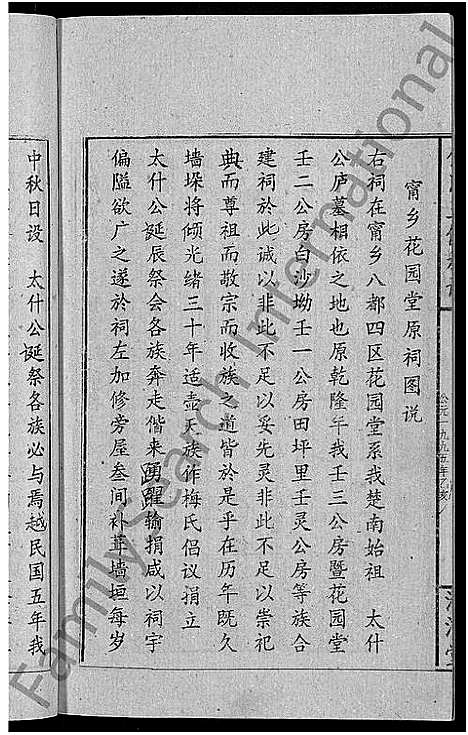 [下载][傅氏五修族谱_6卷首2卷]湖南.傅氏五修家谱_二.pdf