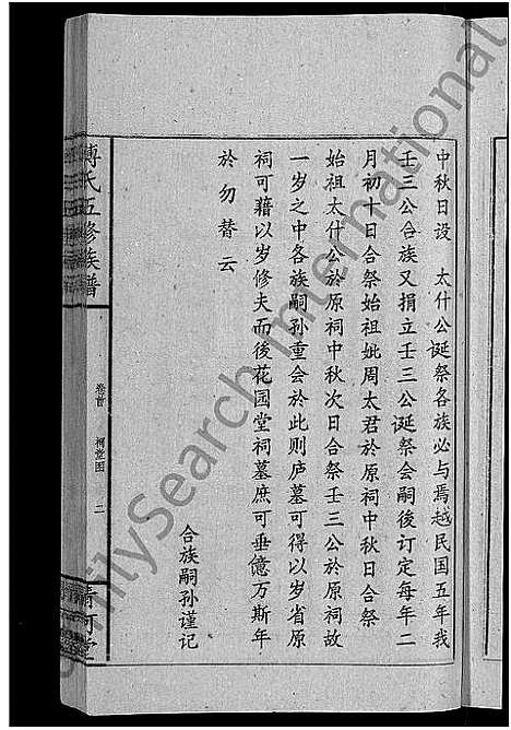 [下载][傅氏五修族谱_6卷首2卷]湖南.傅氏五修家谱_二.pdf