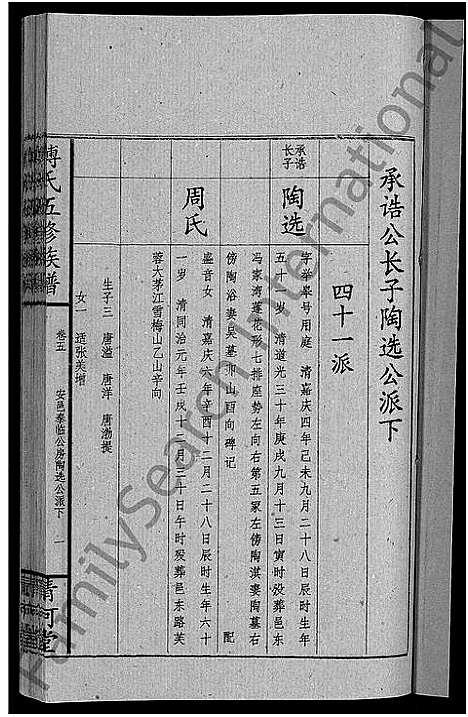 [下载][傅氏五修族谱_6卷首2卷]湖南.傅氏五修家谱_七.pdf