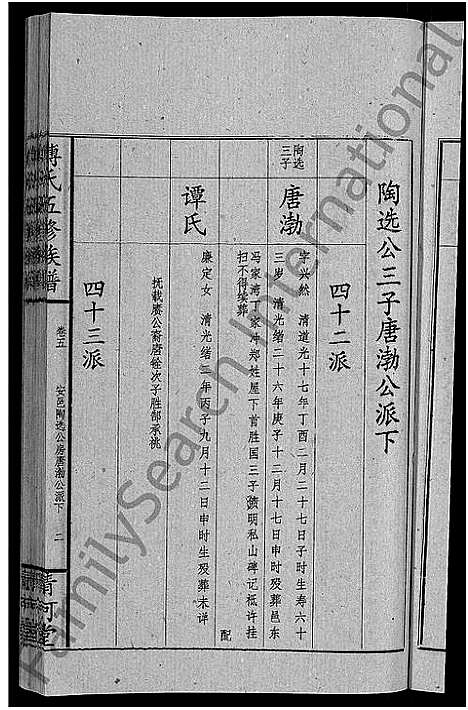 [下载][傅氏五修族谱_6卷首2卷]湖南.傅氏五修家谱_七.pdf