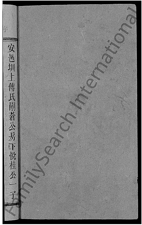 [下载][傅氏四修族谱_10卷首2卷_傅氏族谱]湖南.傅氏四修家谱_八.pdf