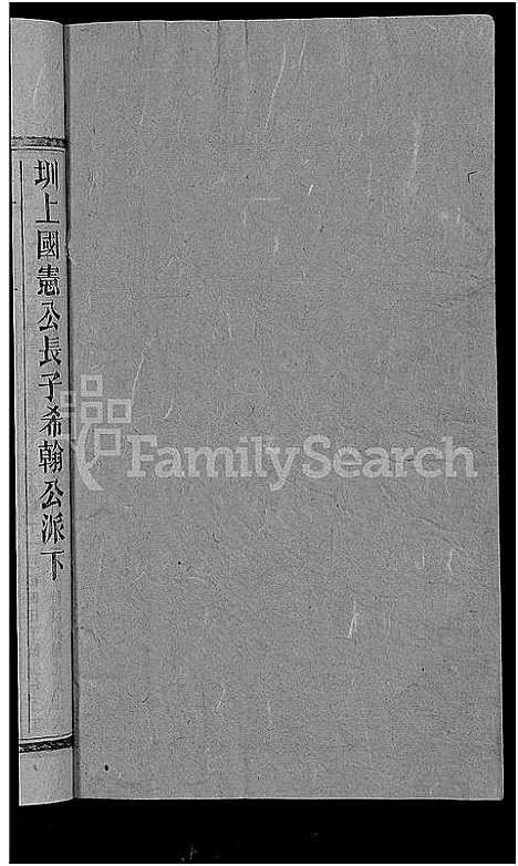 [下载][傅氏四修族谱_10卷首2卷_傅氏族谱]湖南.傅氏四修家谱_九.pdf