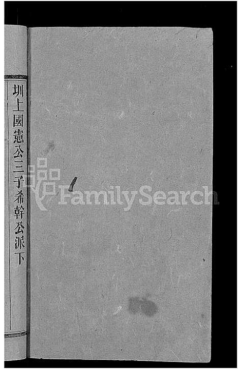 [下载][傅氏四修族谱_10卷首2卷_傅氏族谱]湖南.傅氏四修家谱_十.pdf