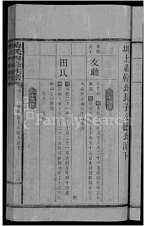 [下载][傅氏四修族谱_10卷首2卷_傅氏族谱]湖南.傅氏四修家谱_十.pdf