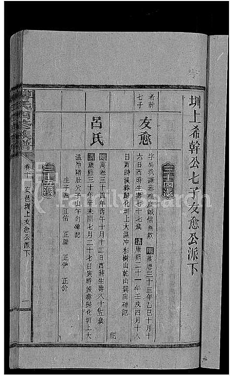 [下载][傅氏四修族谱_10卷首2卷_傅氏族谱]湖南.傅氏四修家谱_十二.pdf