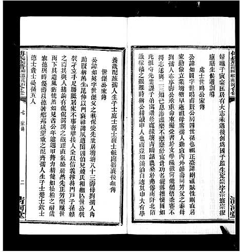 [下载][清河傅氏族谱_12卷首末各1卷_傅氏族谱]湖南.清河傅氏家谱_二.pdf