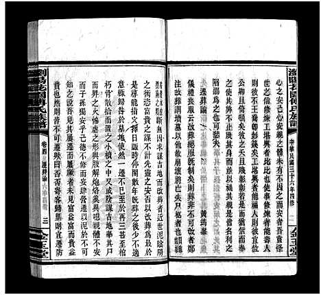 [下载][浏阳花园傅氏族谱_30卷_ 浏阳花园傅氏四修族谱]湖南.浏阳花园傅氏家谱_三.pdf