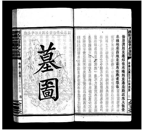 [下载][浏阳花园傅氏族谱_30卷_ 浏阳花园傅氏四修族谱]湖南.浏阳花园傅氏家谱_三.pdf