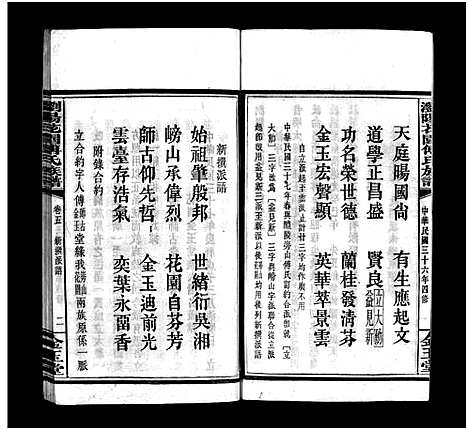 [下载][浏阳花园傅氏族谱_30卷_ 浏阳花园傅氏四修族谱]湖南.浏阳花园傅氏家谱_四.pdf