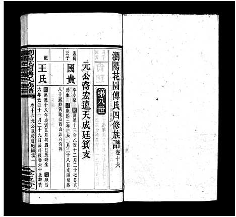 [下载][浏阳花园傅氏族谱_30卷_ 浏阳花园傅氏四修族谱]湖南.浏阳花园傅氏家谱_十五.pdf