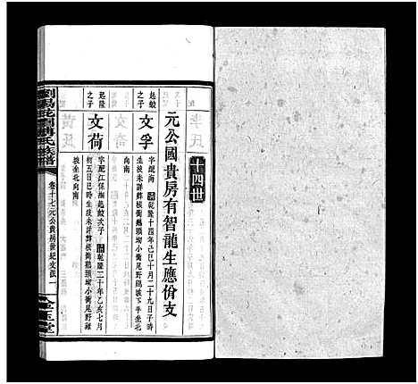 [下载][浏阳花园傅氏族谱_30卷_ 浏阳花园傅氏四修族谱]湖南.浏阳花园傅氏家谱_十六.pdf