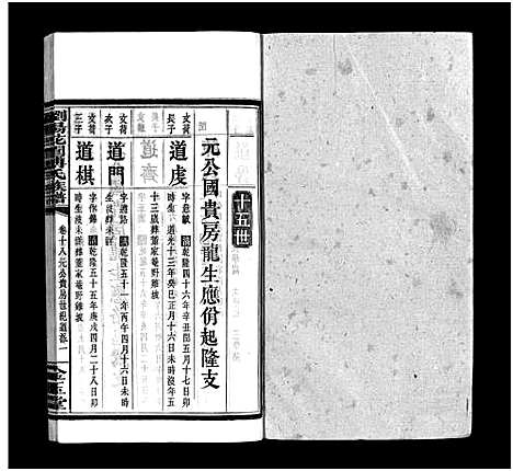 [下载][浏阳花园傅氏族谱_30卷_ 浏阳花园傅氏四修族谱]湖南.浏阳花园傅氏家谱_十七.pdf