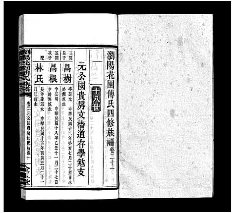 [下载][浏阳花园傅氏族谱_30卷_ 浏阳花园傅氏四修族谱]湖南.浏阳花园傅氏家谱_二十.pdf