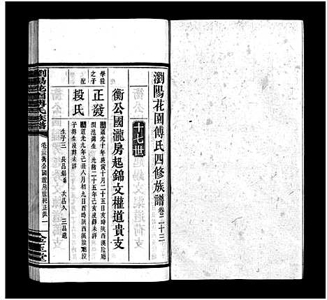 [下载][浏阳花园傅氏族谱_30卷_ 浏阳花园傅氏四修族谱]湖南.浏阳花园傅氏家谱_二十二.pdf