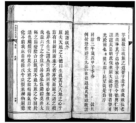 [下载][邵陵傅氏宗谱_5卷首1卷_末1卷]湖南.邵陵傅氏家谱_一.pdf