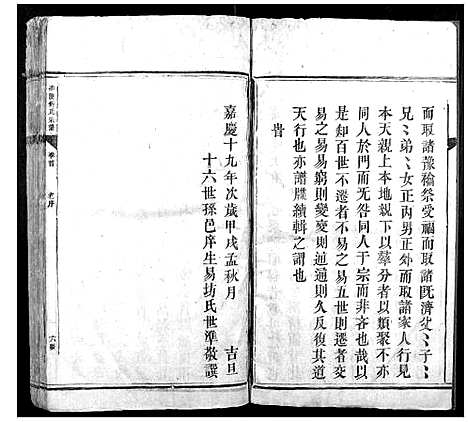 [下载][邵陵傅氏宗谱_5卷首1卷_末1卷]湖南.邵陵傅氏家谱_一.pdf