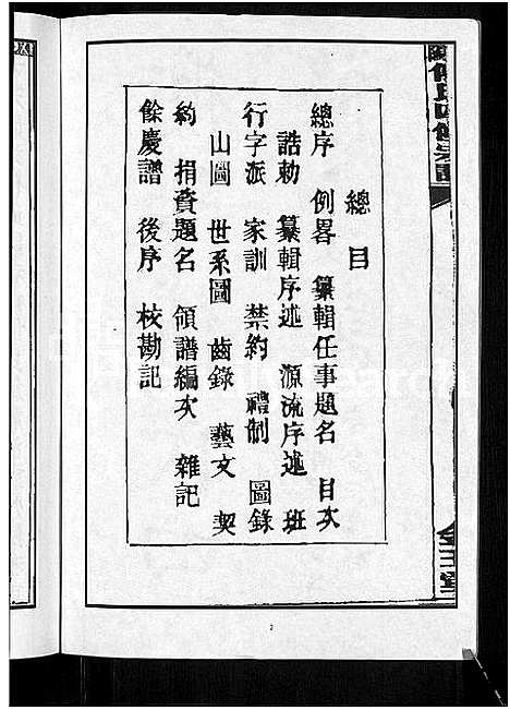 [下载][衡阳傅氏四修宗谱_10卷]湖南.衡阳傅氏四修家谱_一.pdf