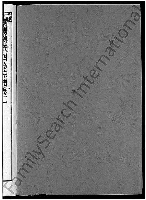 [下载][衡阳傅氏四修宗谱_10卷]湖南.衡阳傅氏四修家谱_二.pdf