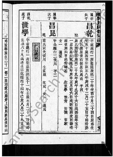 [下载][衡阳傅氏四修宗谱_10卷]湖南.衡阳傅氏四修家谱_五.pdf