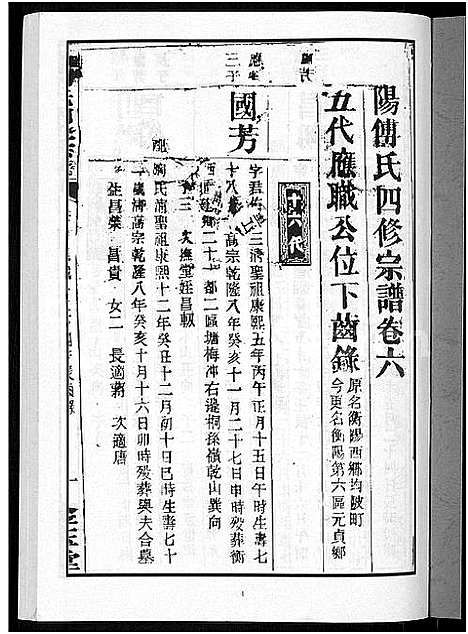 [下载][衡阳傅氏四修宗谱_10卷]湖南.衡阳傅氏四修家谱_六.pdf