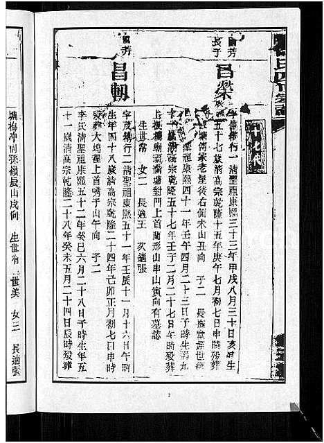 [下载][衡阳傅氏四修宗谱_10卷]湖南.衡阳傅氏四修家谱_六.pdf